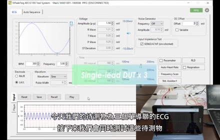 【AECG100】多個 ECG DUT 同時做測試