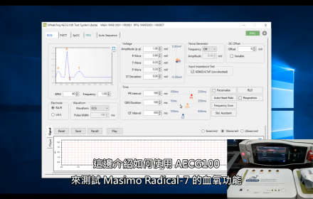 【AECG100】Masimo Radical-7 SpO2 快速測試